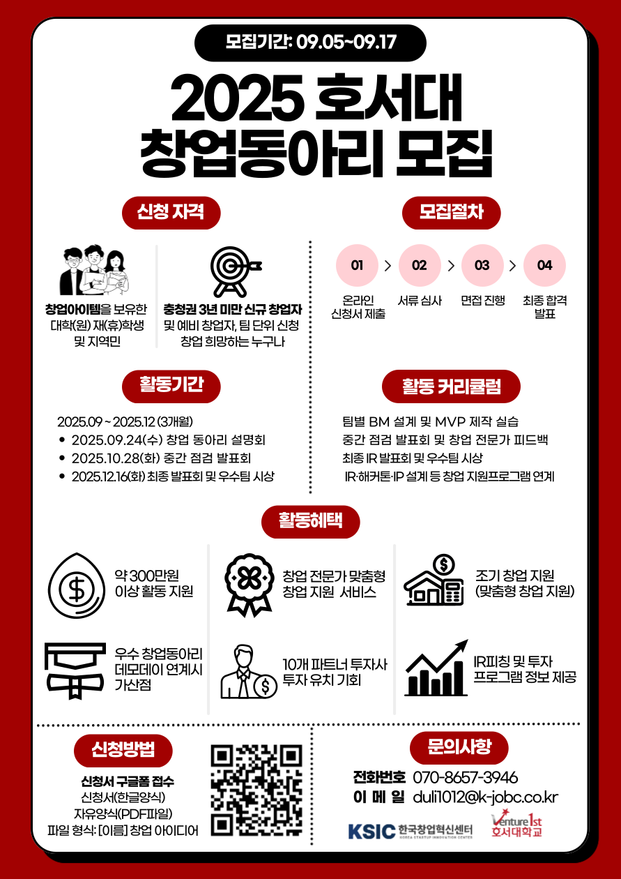 [호서대학교] 창업 전문가 멘토링+300만원 지원! 로컬 메이커스 창업 동아리 참여 모집