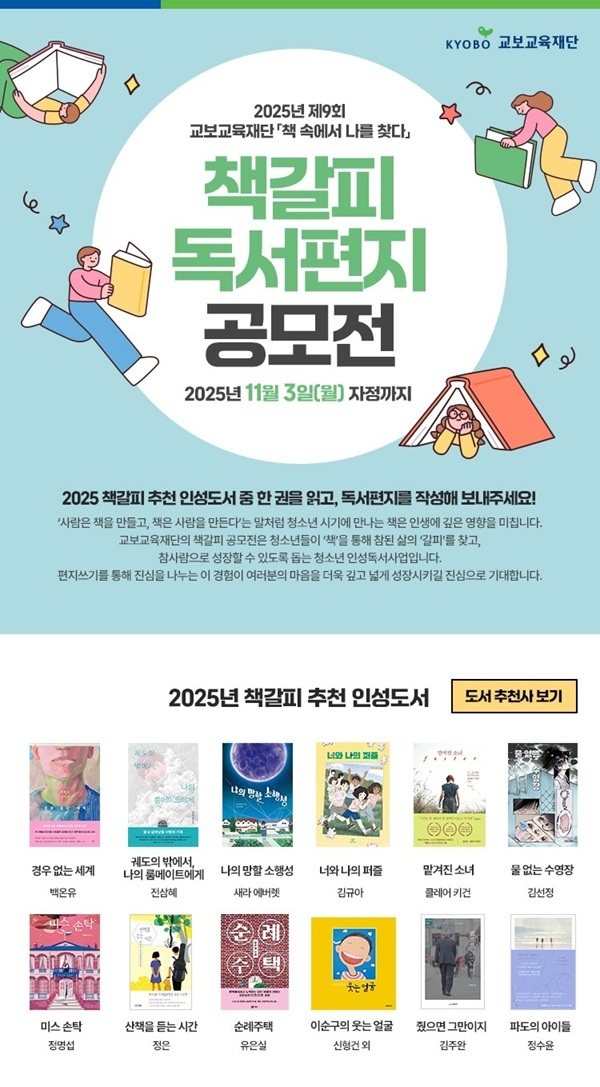 제9회 교보교육재단 책갈피 독서편지 공모전