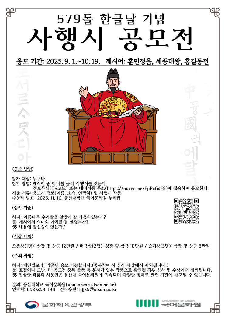 579돌 한글날 기념 사행시 공모전