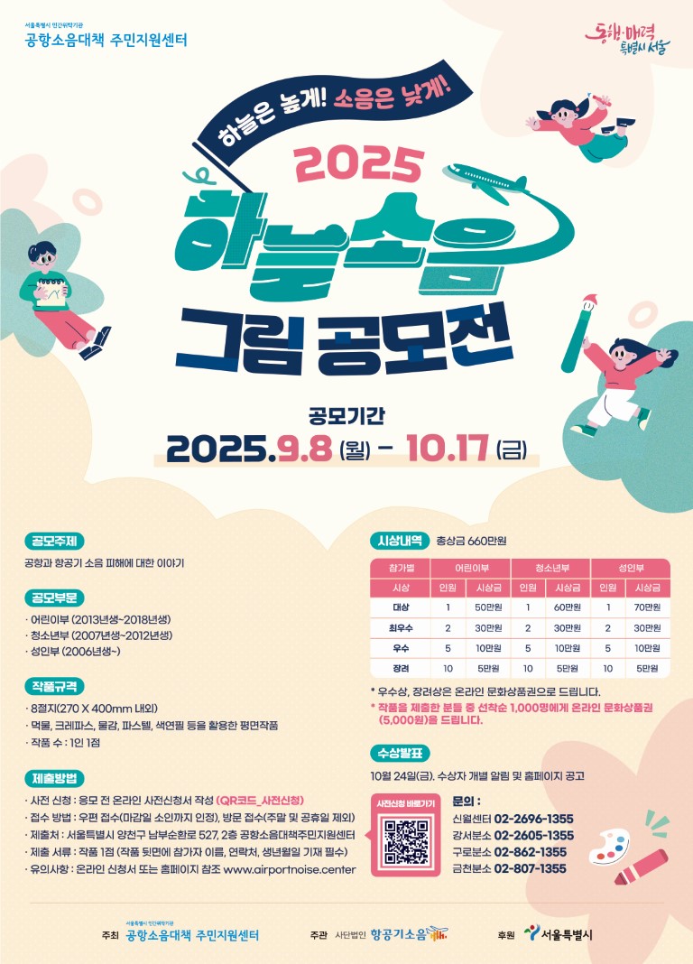 2025 하늘소음 그림 공모전
