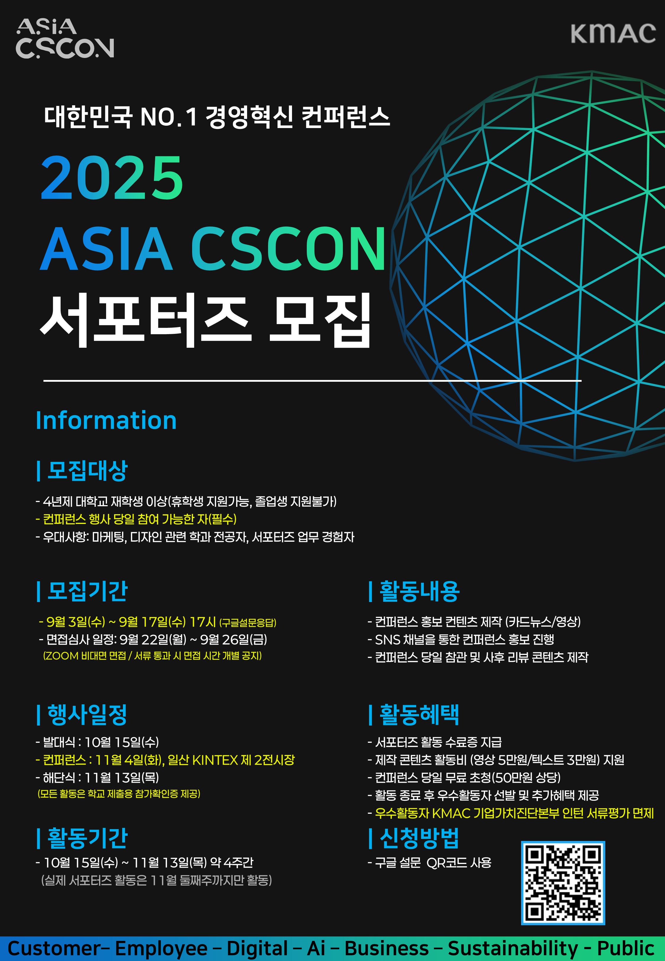 2025 ASIA CSCON 서포터즈 모집