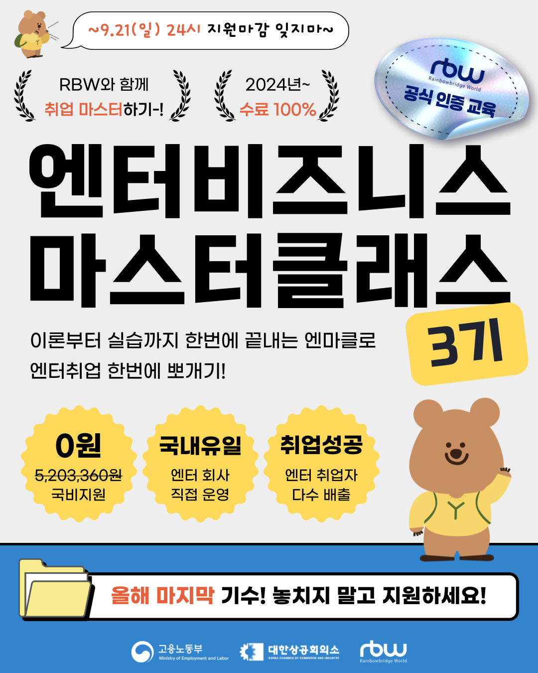 [RBW] 2025 RBW 엔터비즈니스 마스터 클래스 3기 모집 공고