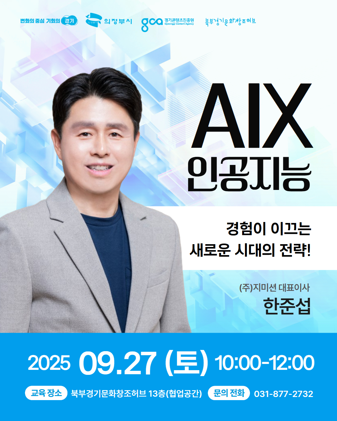 [콘텐츠인사이트]AIX 인공지능 경험이 이끄는 새로운 시대의 전략