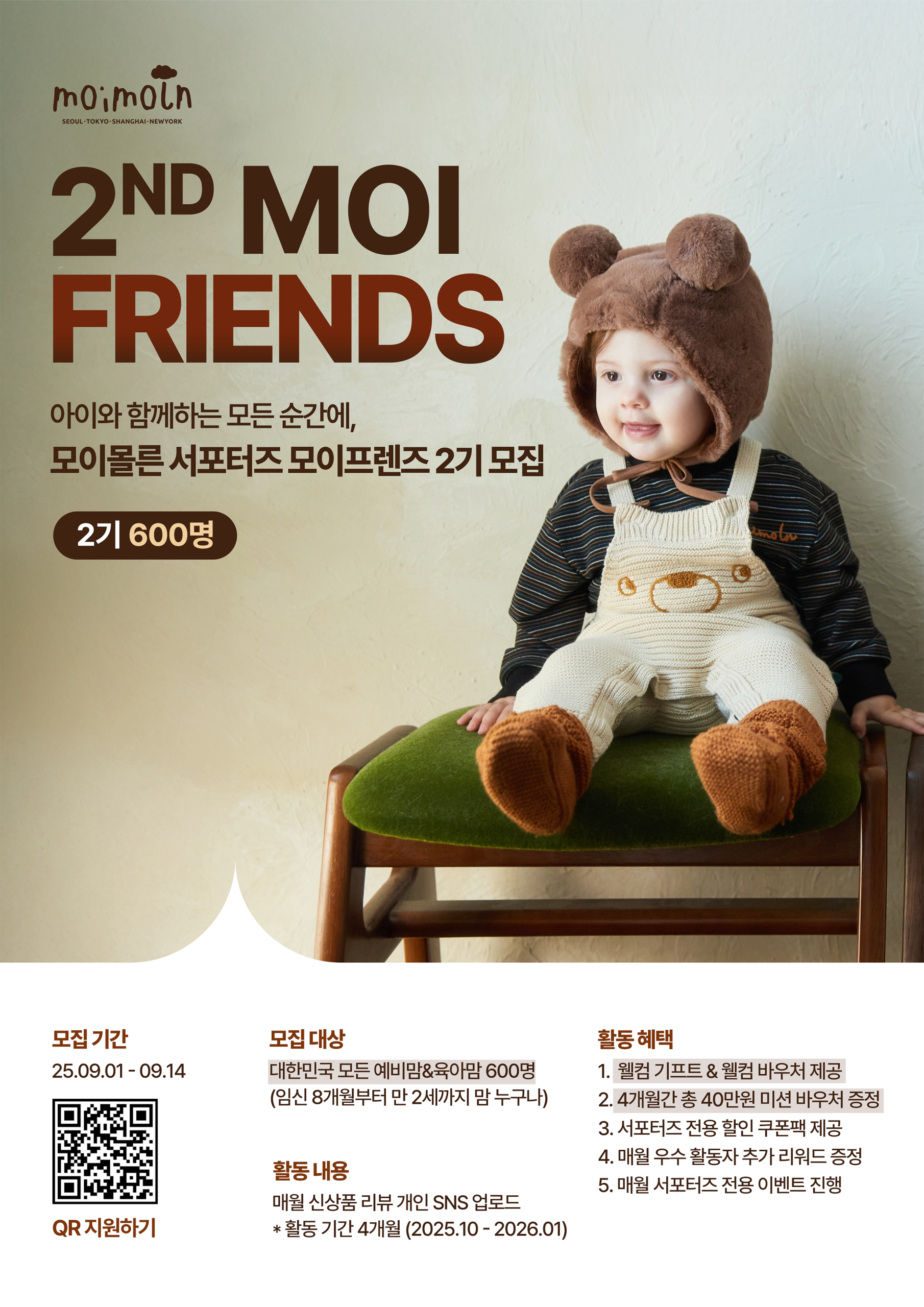 모이몰른 공식 서포터즈 [모이프렌즈 2기] 모집