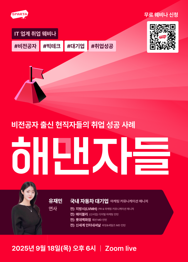 국내 자동차 대기업 마케터 취업 성공 사례 웨비나