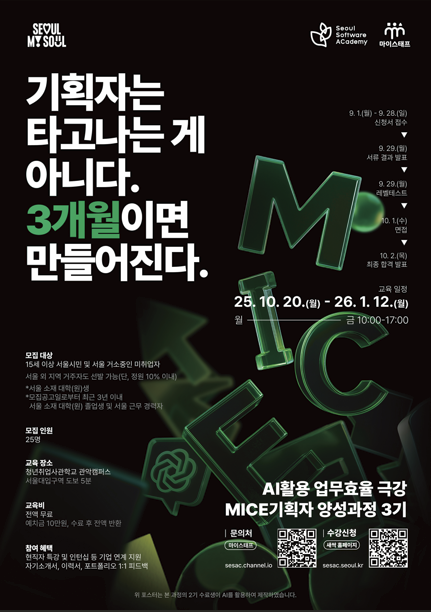 AI활용 업무효율 극강 MICE 기획자 양성과정 3기