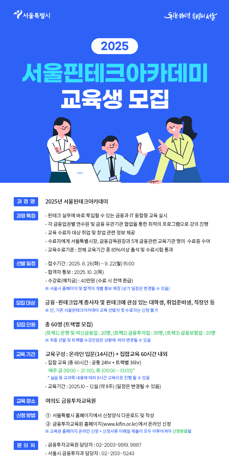 2025 서울핀테크아카데미 13기 교육생 모집 