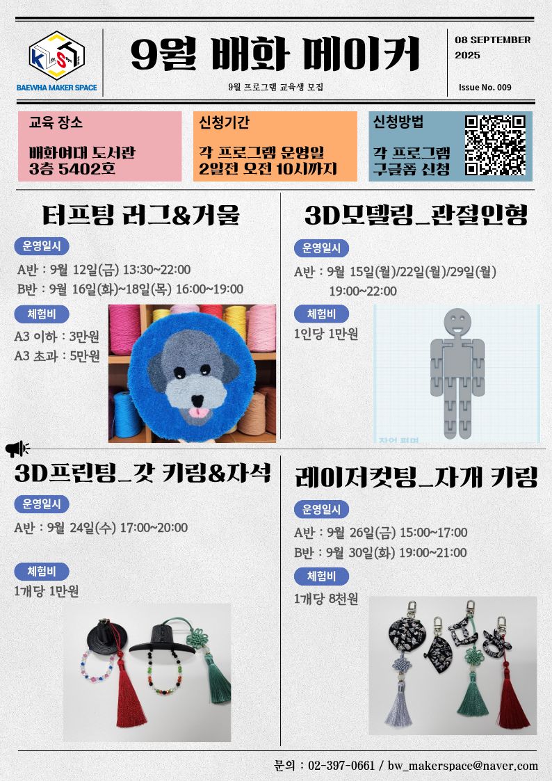 [배화 메이커스페이스] 장비를 활용한 시제품 교육 프로그램 안내