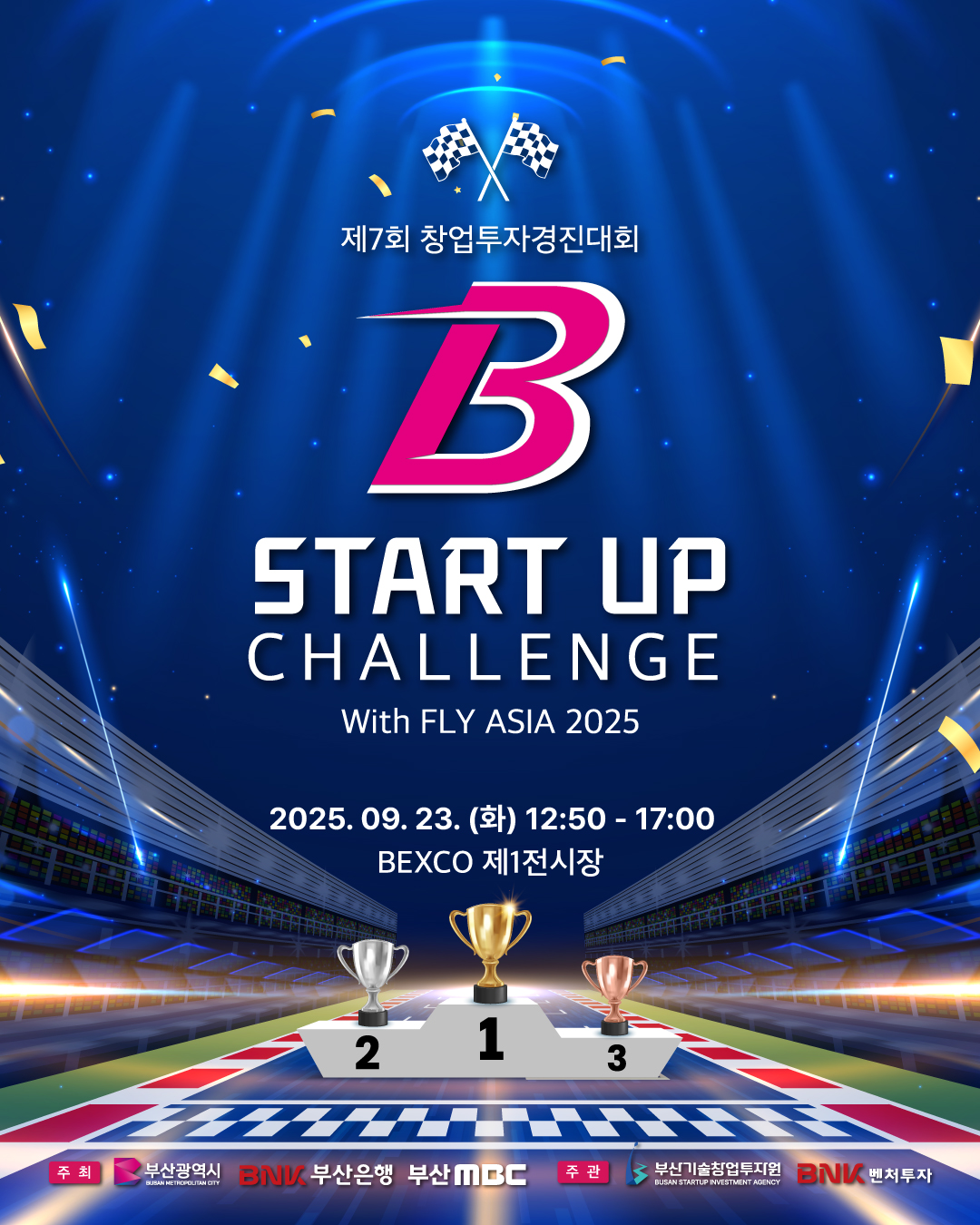 제7회 B-스타트업챌린지 본선