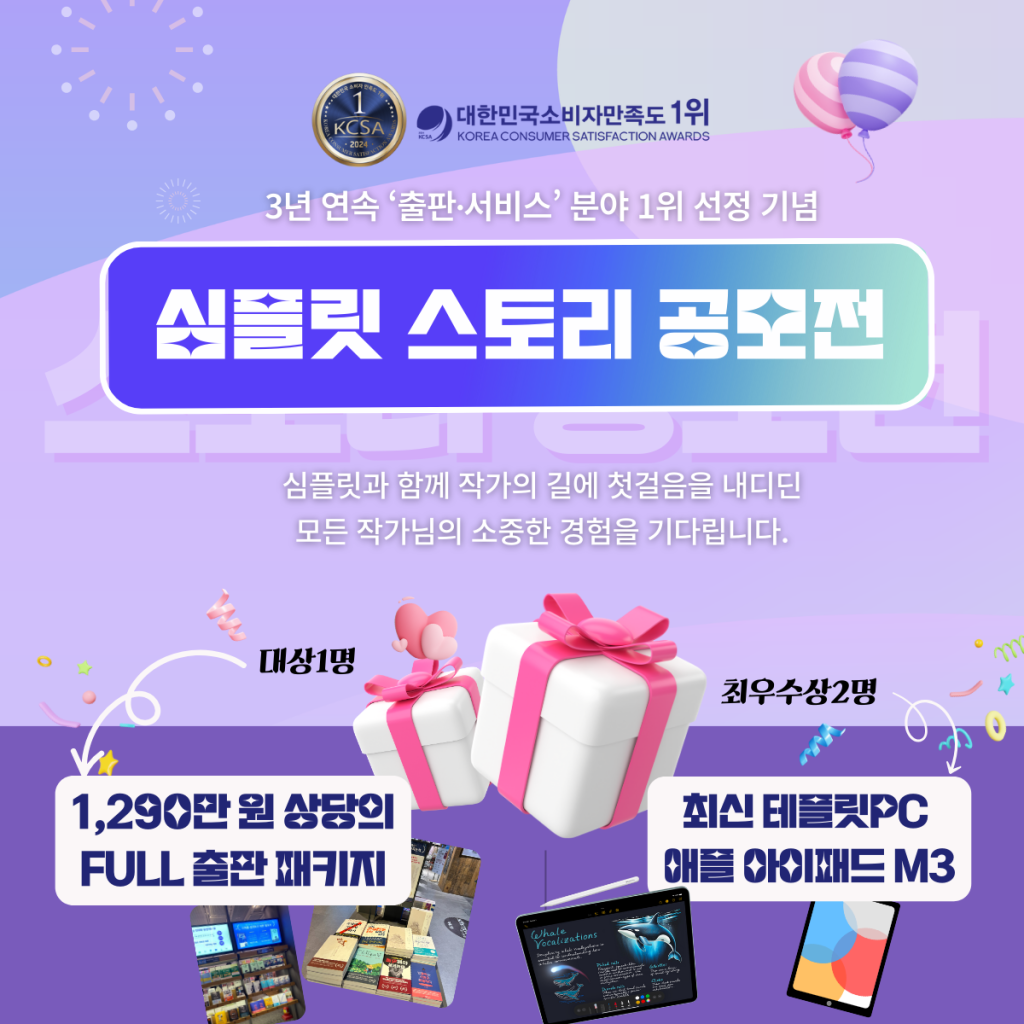 심플릿 스토리 공모전