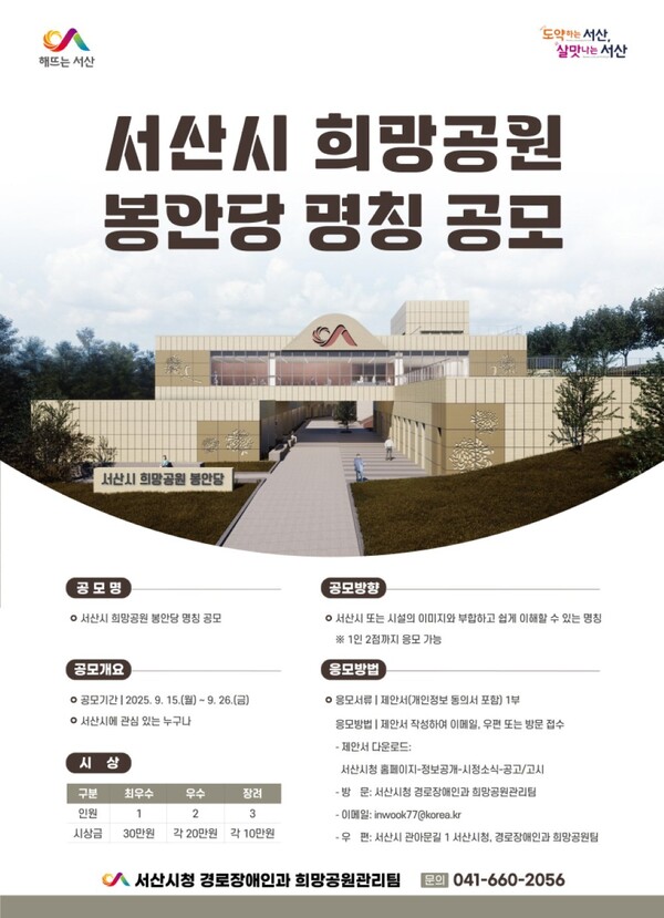 서산시 희망공원 봉안당 명칭 공모