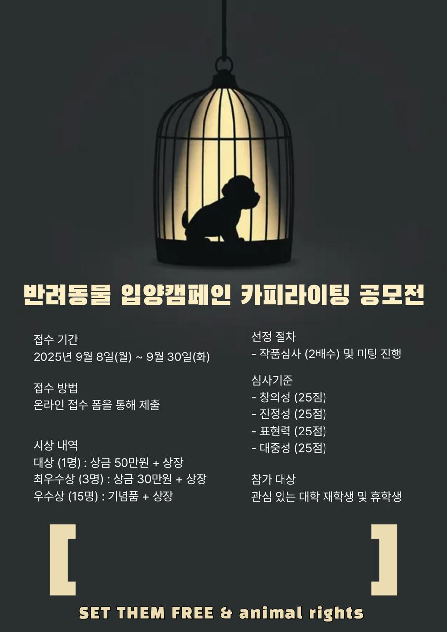 반려동물 입양캠페인 카피라이팅 공모전 