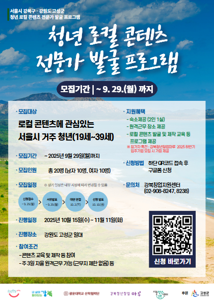 청년 로컬 콘텐츠 전문가 발굴 프로그램