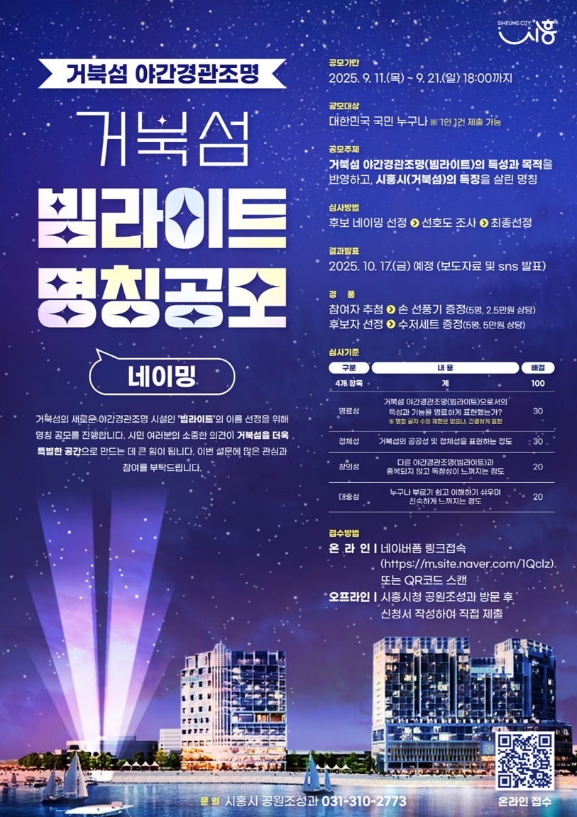 거북섬 야간경관조명(빔라이트) 명칭 공모