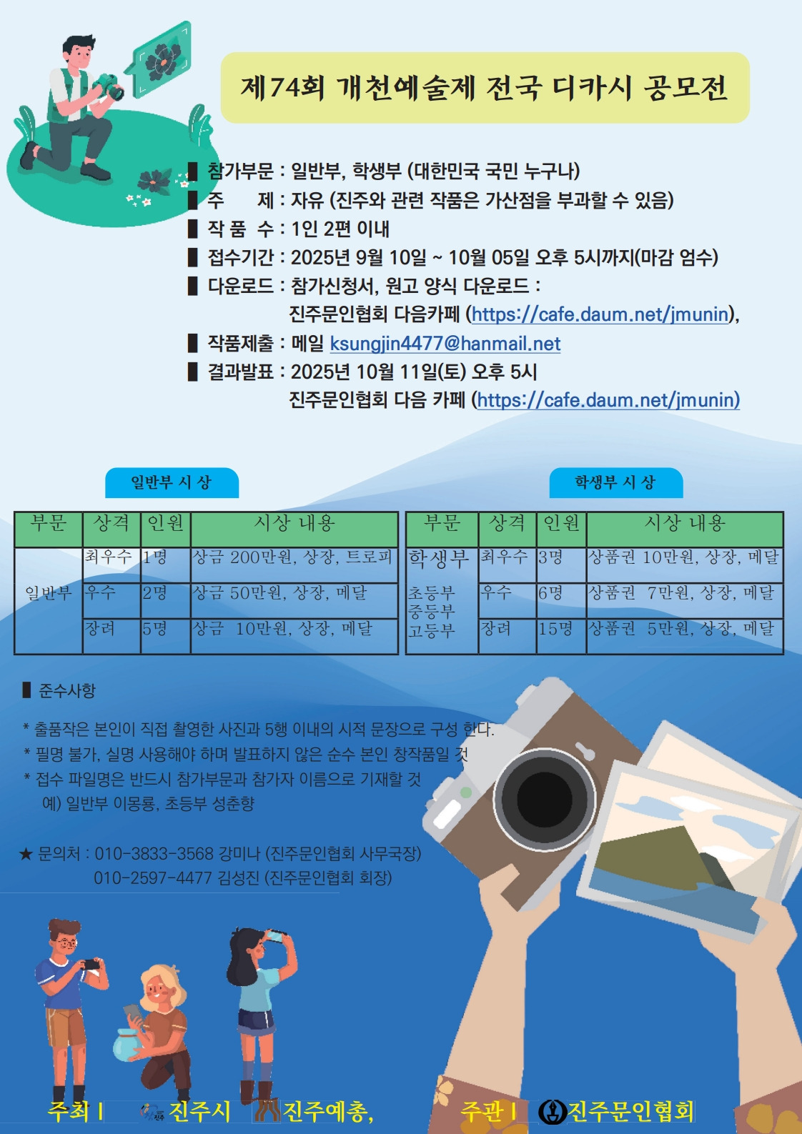 제74회 개천예술제 전국 디카시 공모전