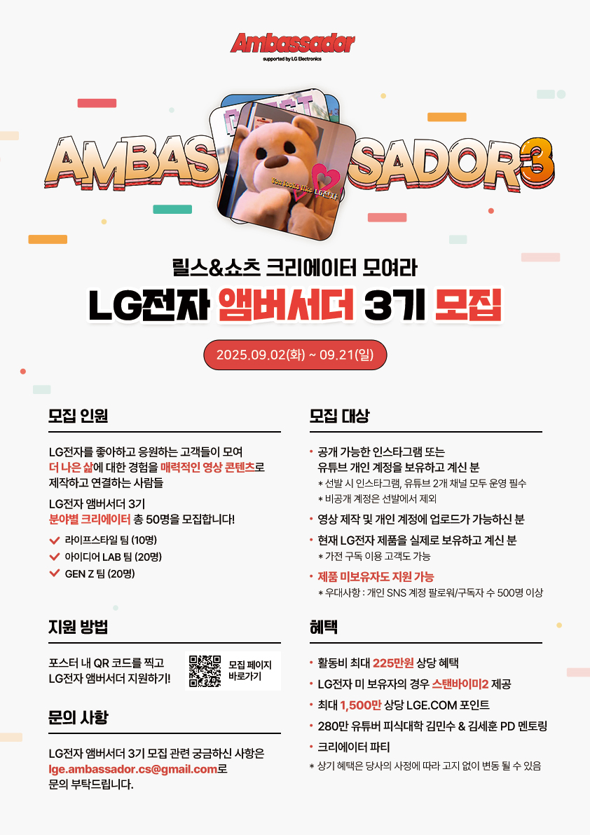 LG전자 앰버서더 3기