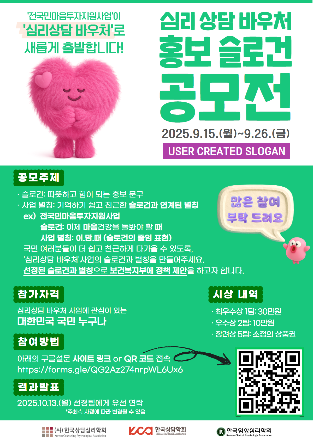 심리상담 바우처 홍보 슬로건 공모전 