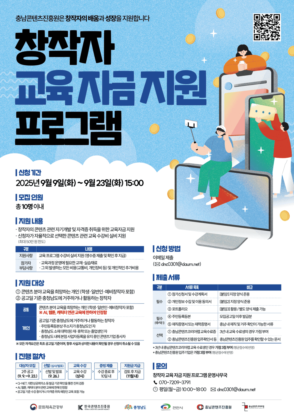  [충남콘텐츠진흥원] 창작자 교육 자금 지원 프로그램 참가자 모집