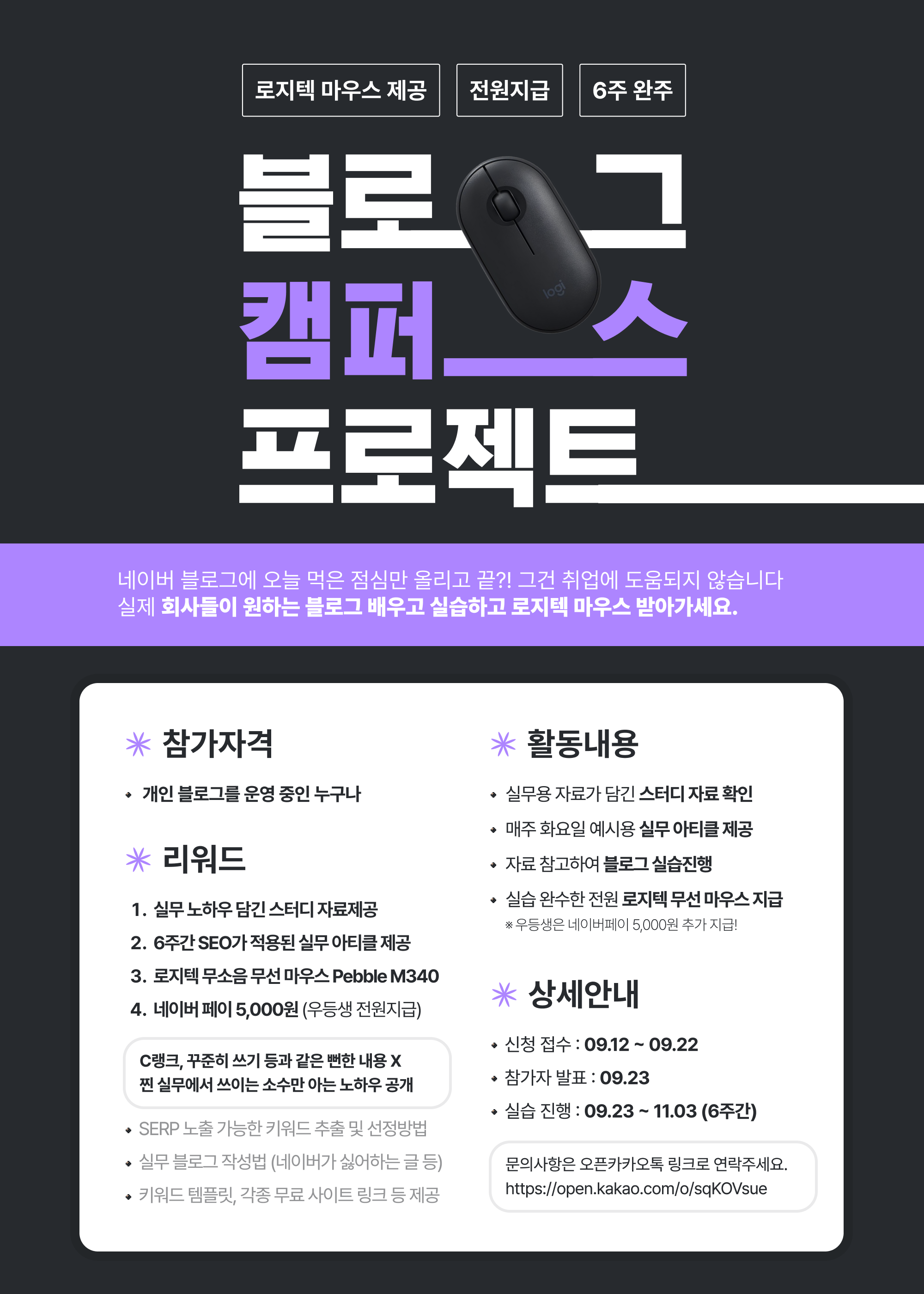 [전원 로지텍 마우스 지급] 6주 완성, 블로그 캠퍼스 프로젝트