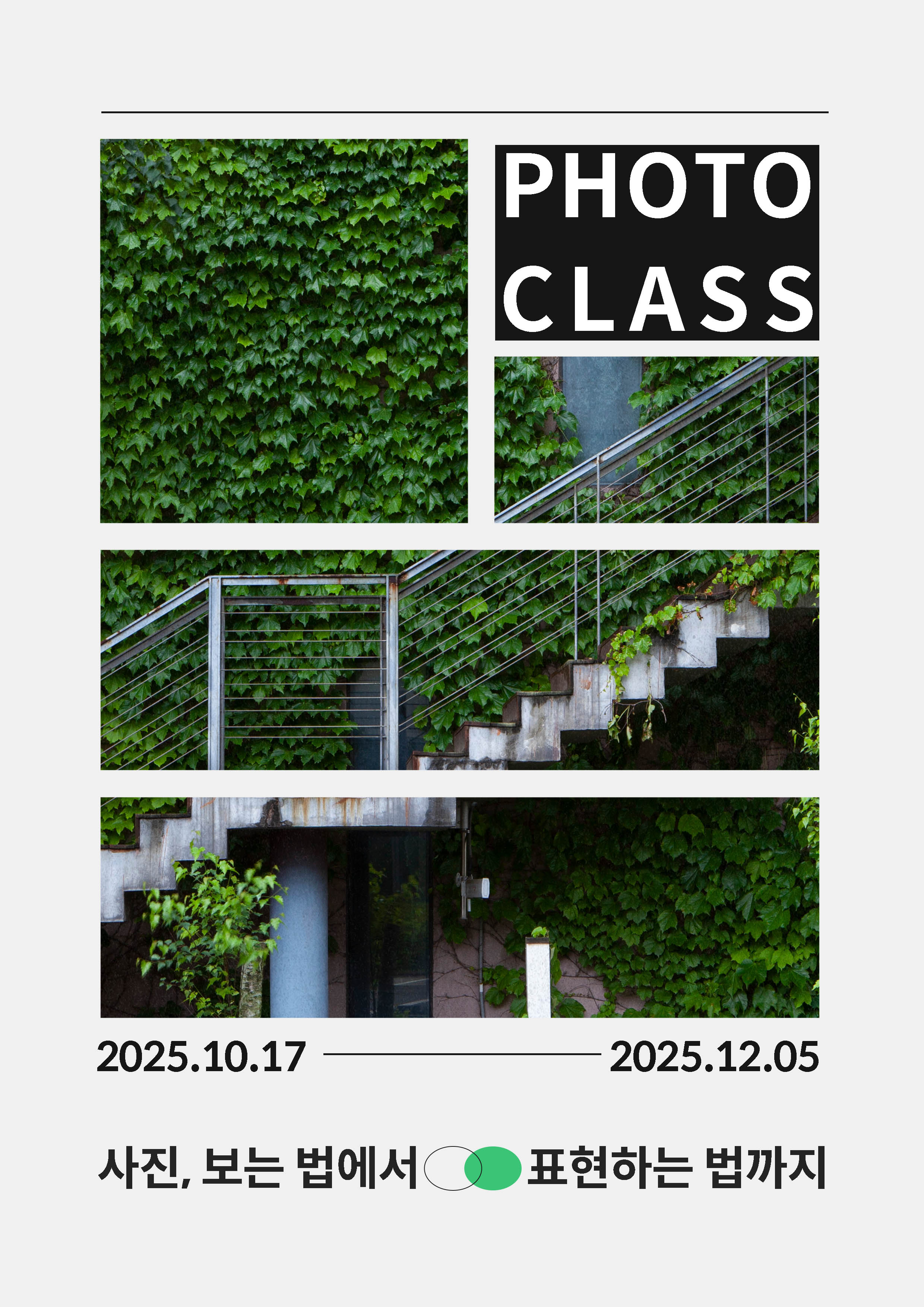 백홍기 작가의 <PHOTO CLASS>