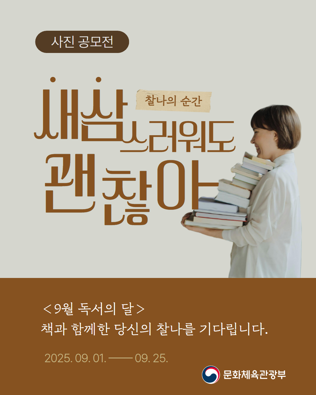 문화체육관광부 독서의달 사진공모전