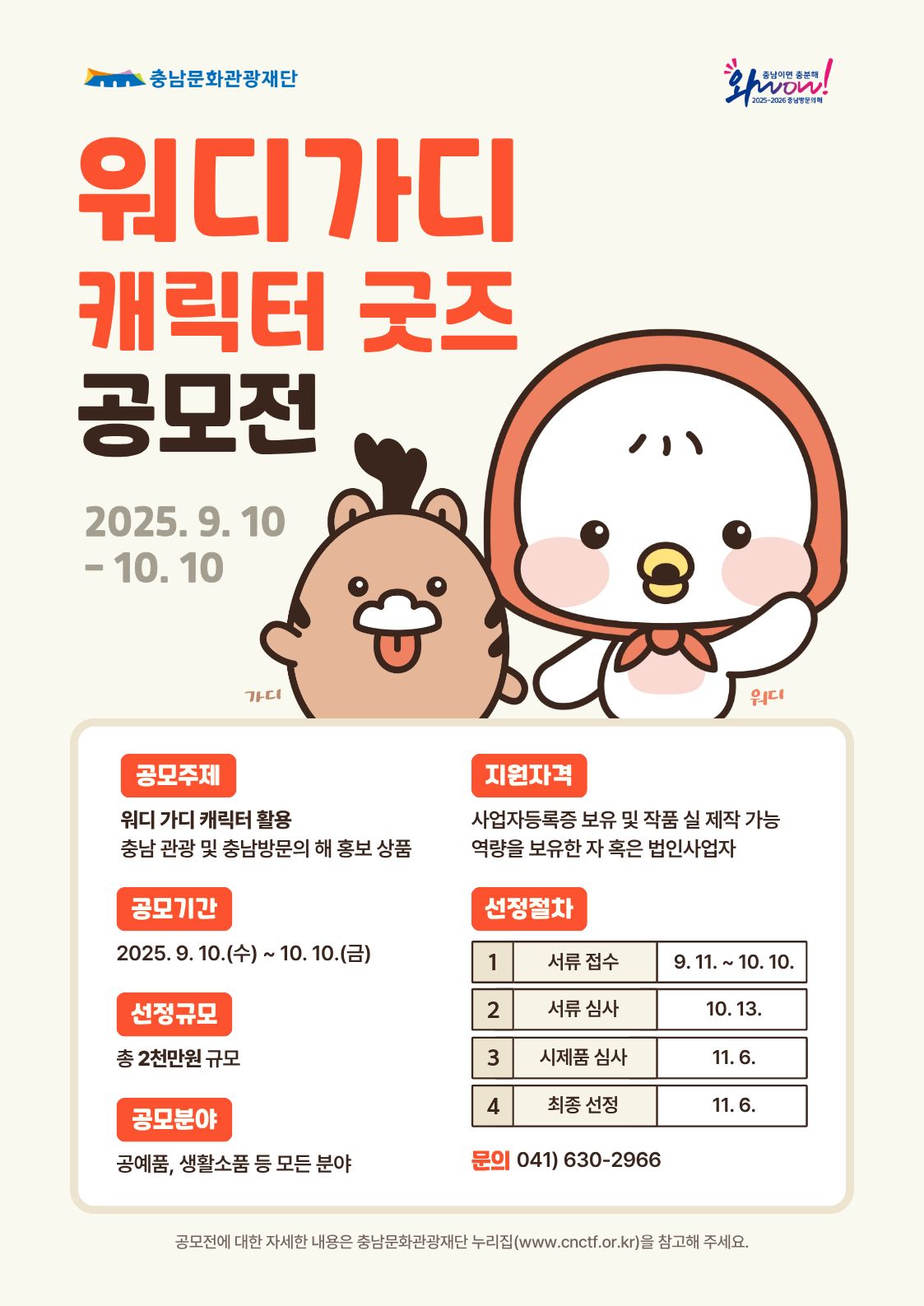워디가디 캐릭터 굿즈 공모전