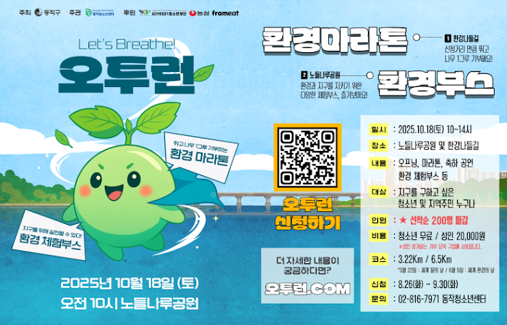 2025 환경마라톤 오투런