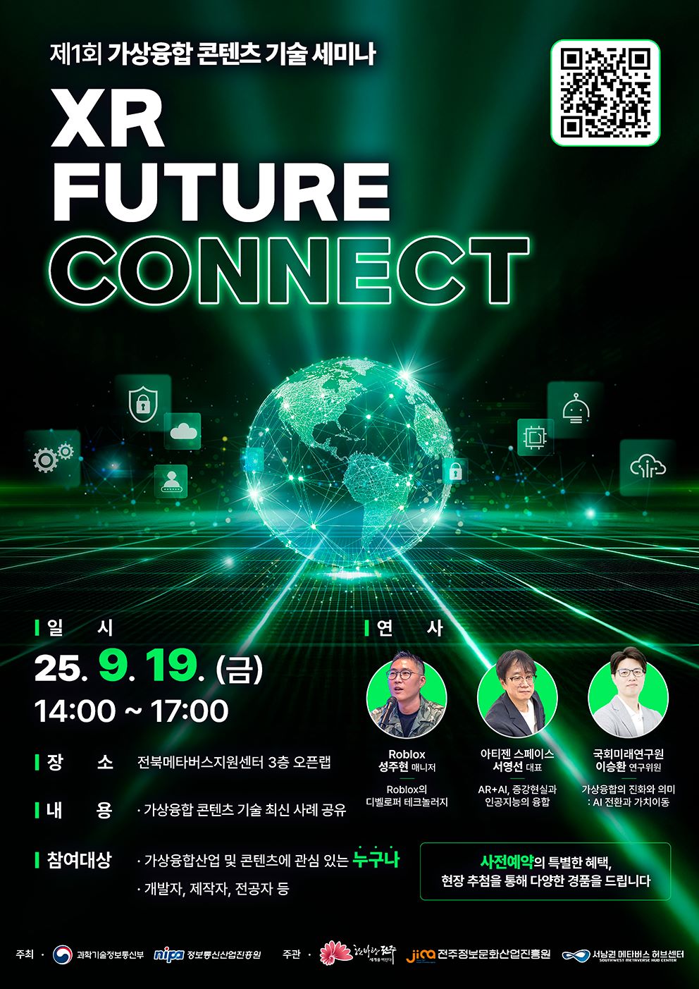  제 1회 가상융합 콘텐츠 기술 세미나 : XR FUTURE CONNECT