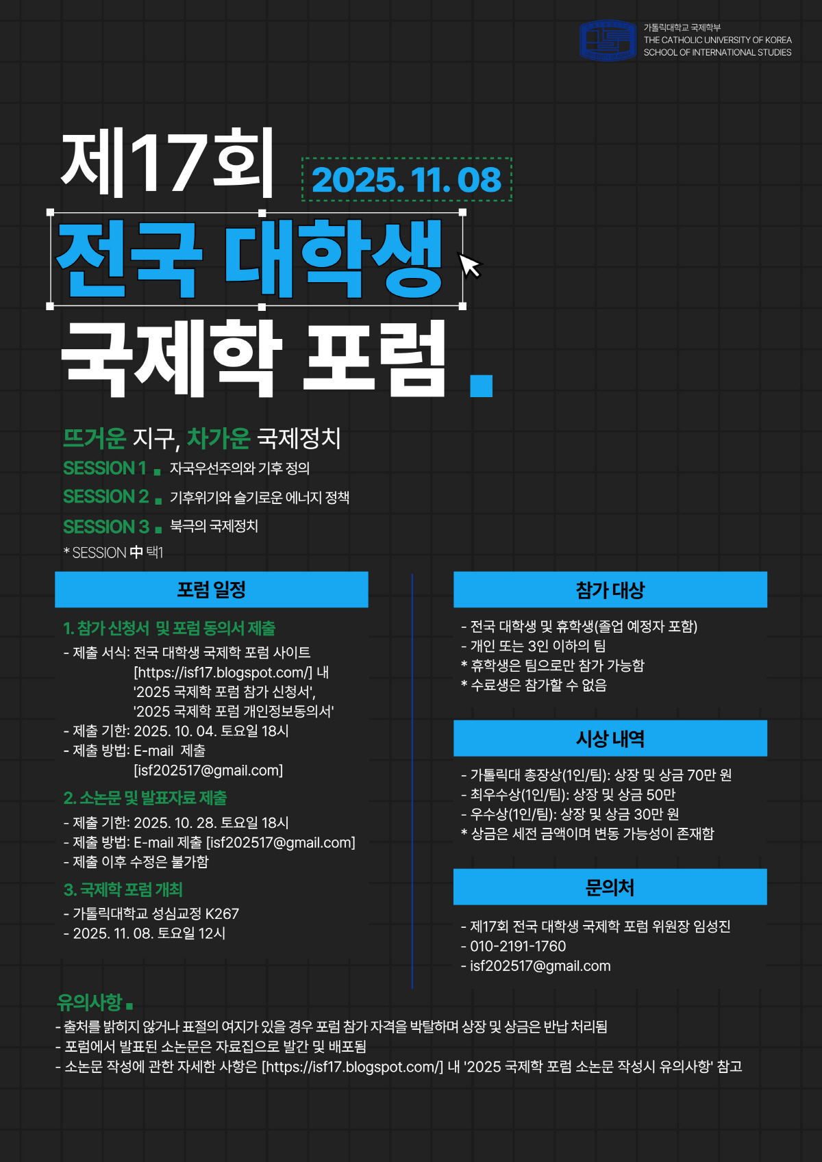  제 17회 전국 대학생 국제학 포럼