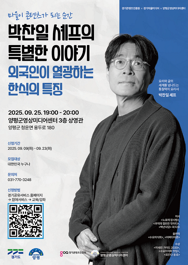 박찬일셰프 특강[외국인이 열광하는 한식]
