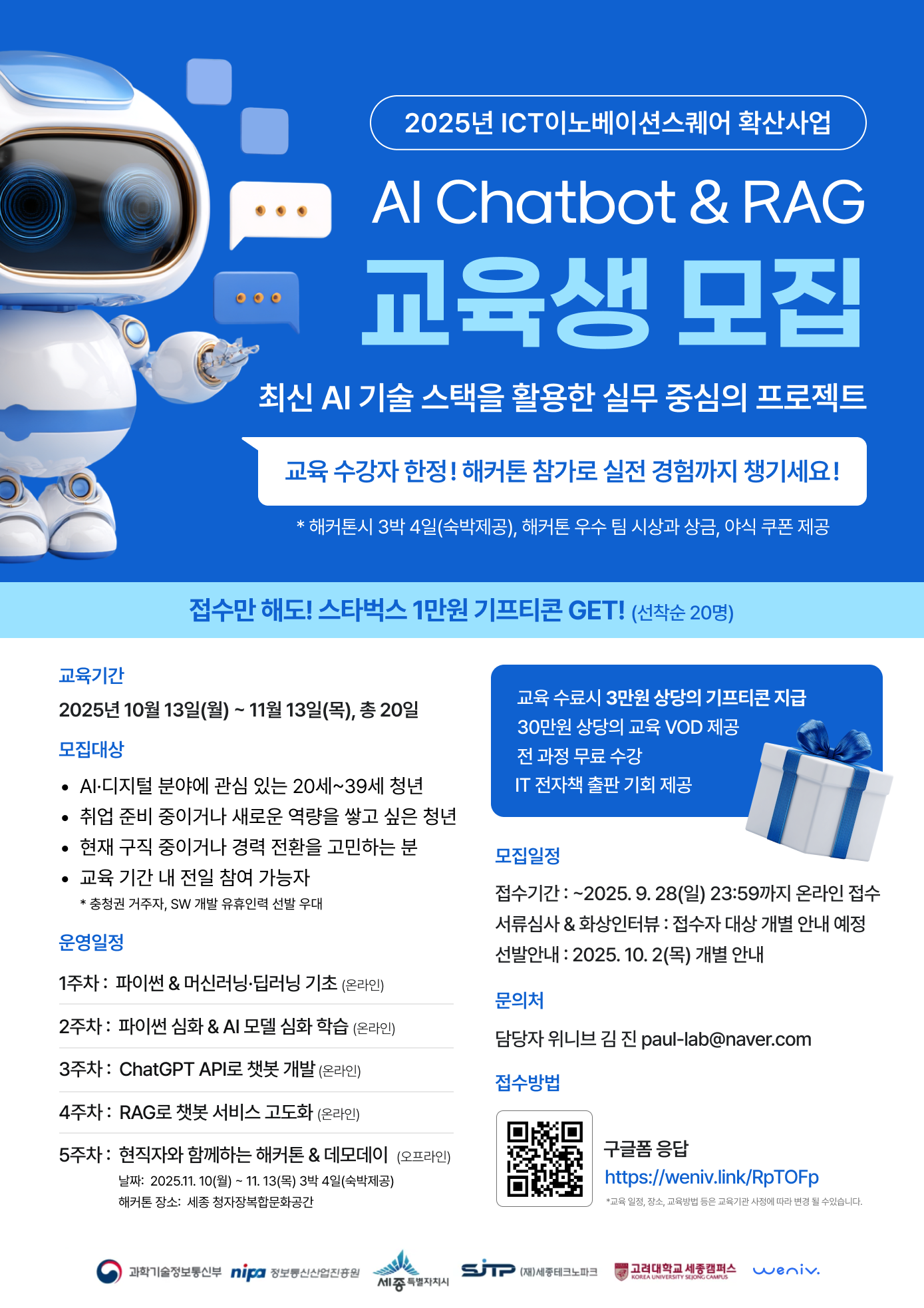 Al Chatbot & RAG 기반 서비스 개발자 양성 과정 참가자 모집