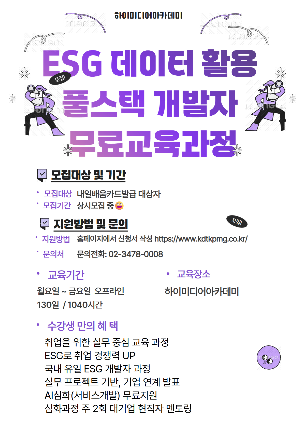 ESG데이터활용 풀스택 개발자 국비지원무료교육