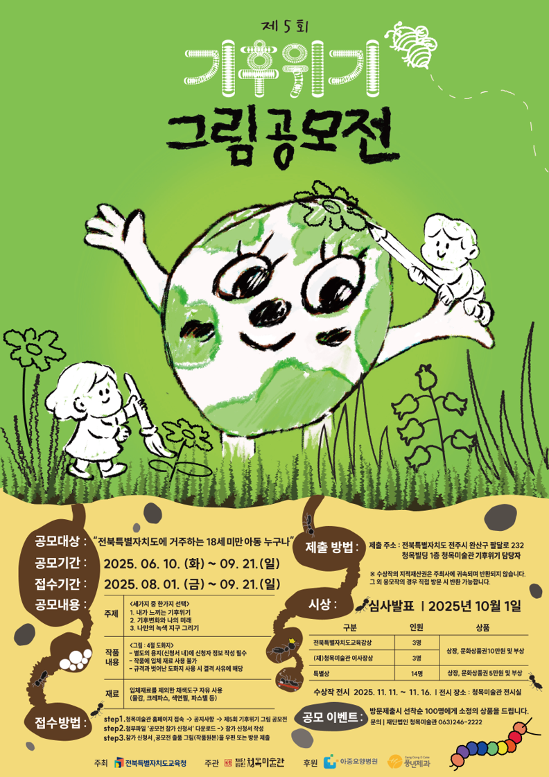 제5회 기후위기 그림 공모전