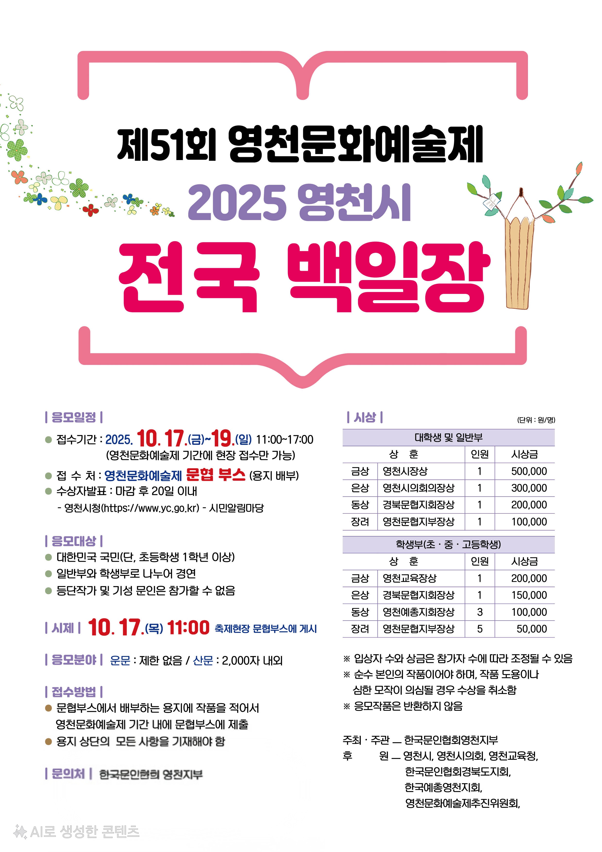 제51회 영천문화예술제(영천시 전국백일장)