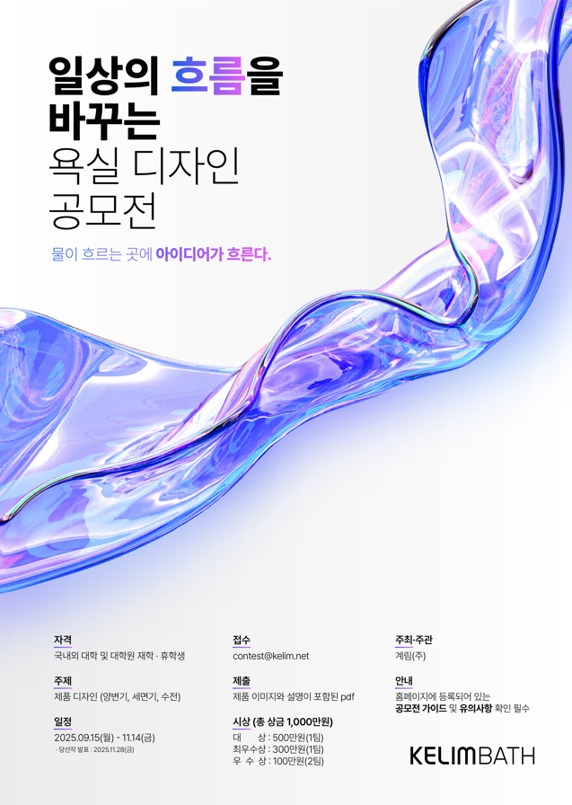 일상의 흐름을 바꾸는 욕실 디자인 공모전