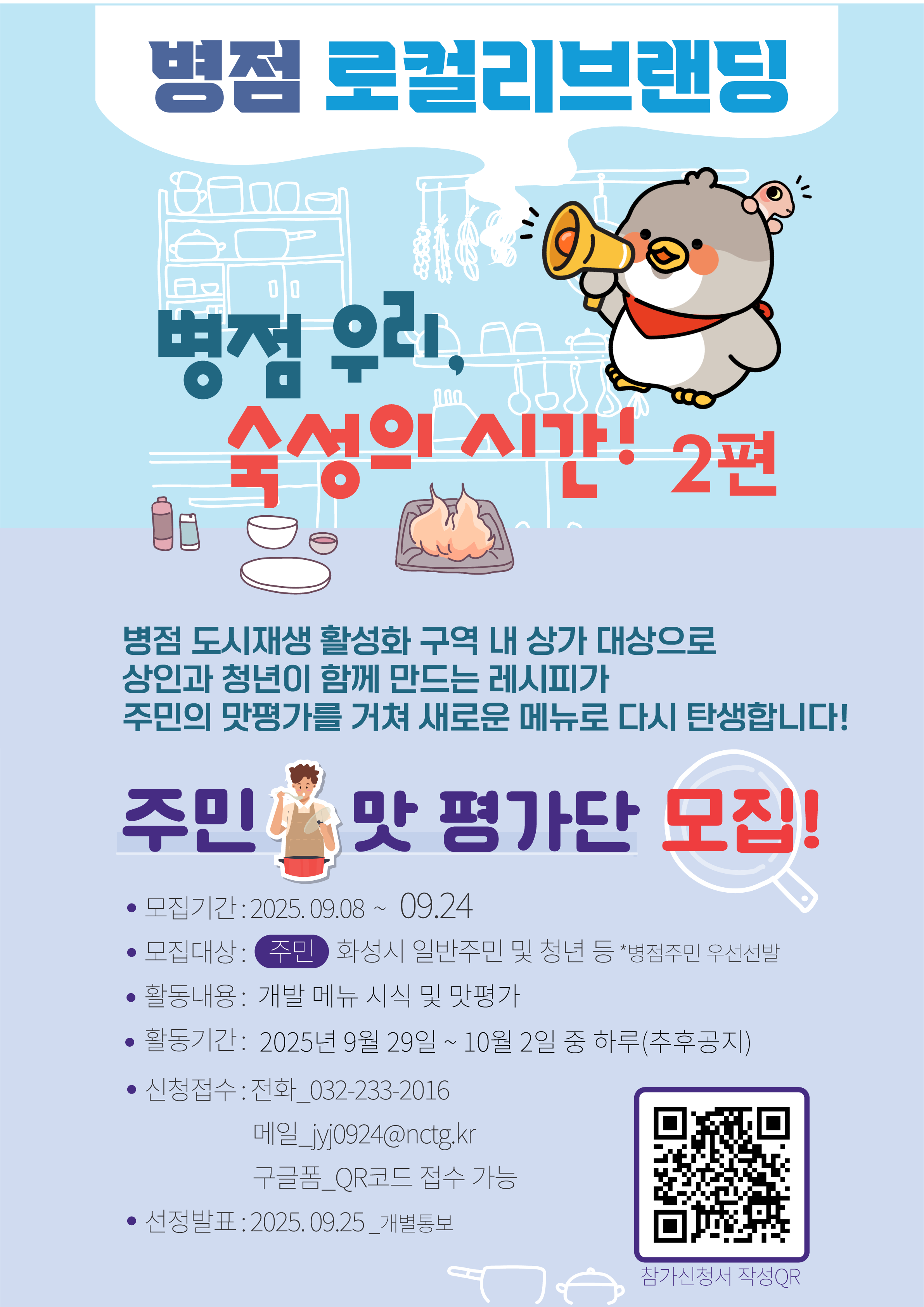  병점 로컬리브랜딩 2편 – 주민 맛 평가단 모집