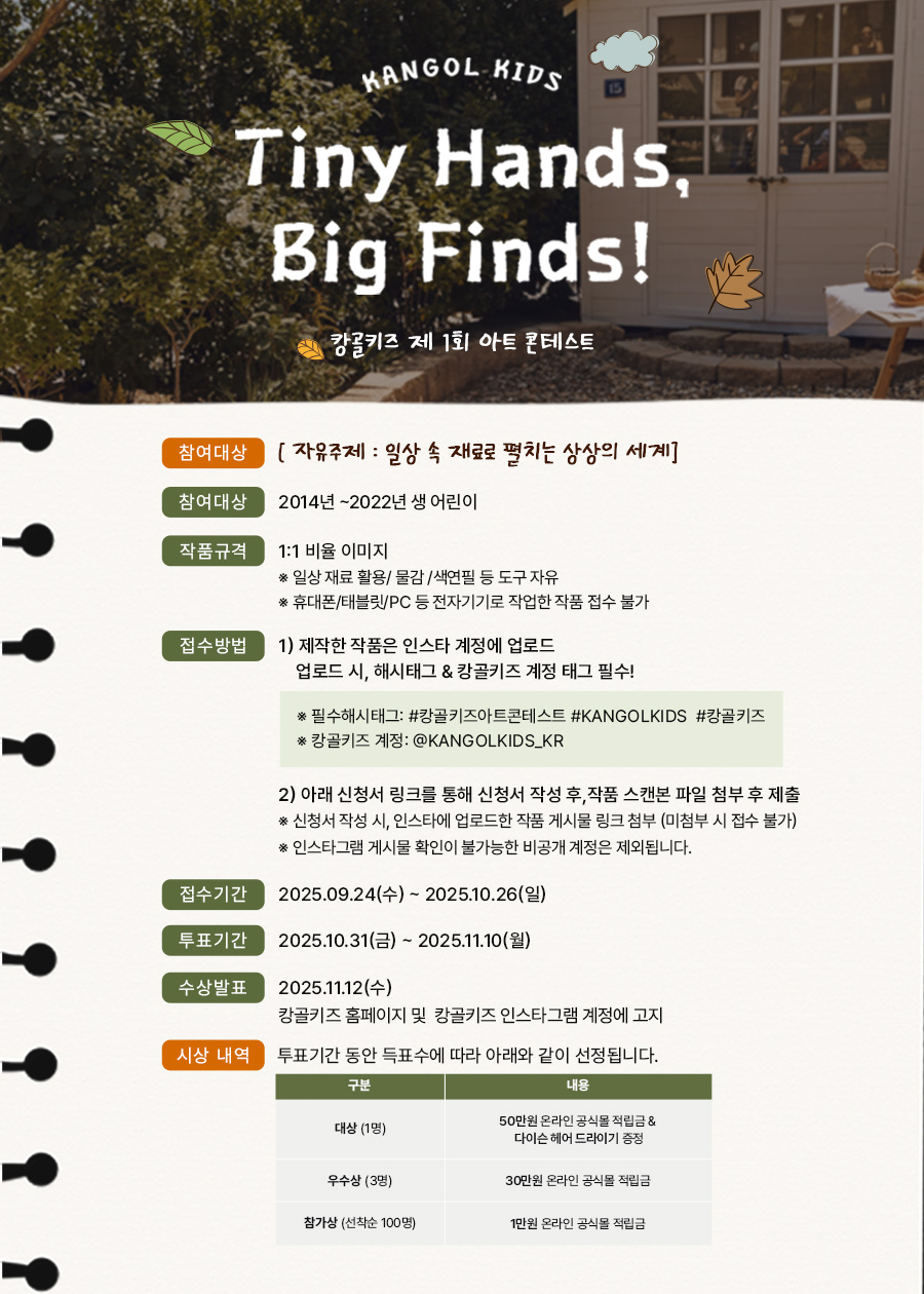 캉골키즈 제 1회 아트콘테스트