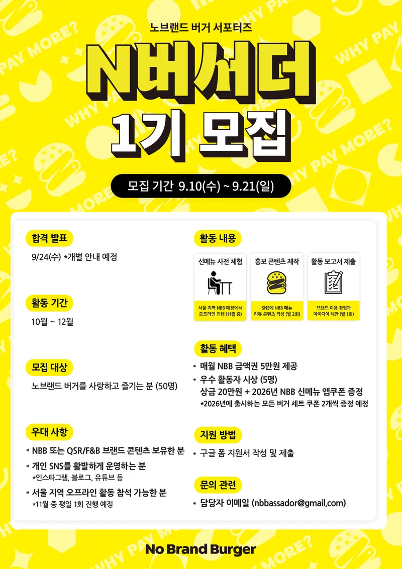 [NBB 서포터즈] N버서더 모집