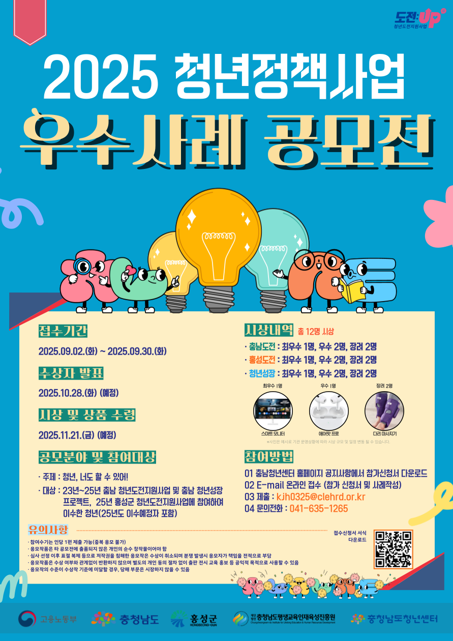 2025년 청년정책사업 우수사례 공모전
