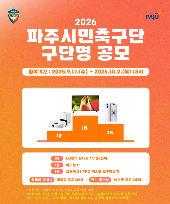 2026 파주시민축구단 구단명 공모