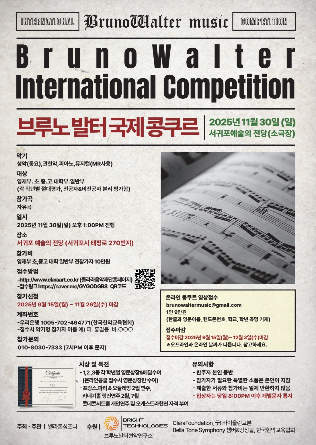 2025 브루노발터 국제콩쿠르(Bruno Walter International Competition)(제주)