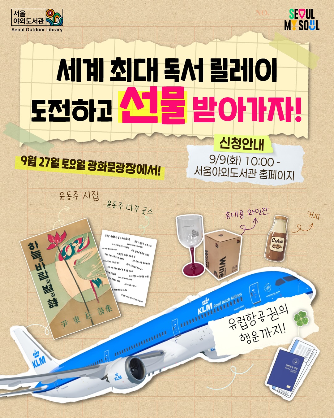<세계 최대 독서 릴레이> 기네스 기록 도전 (유럽 항공권까지!)