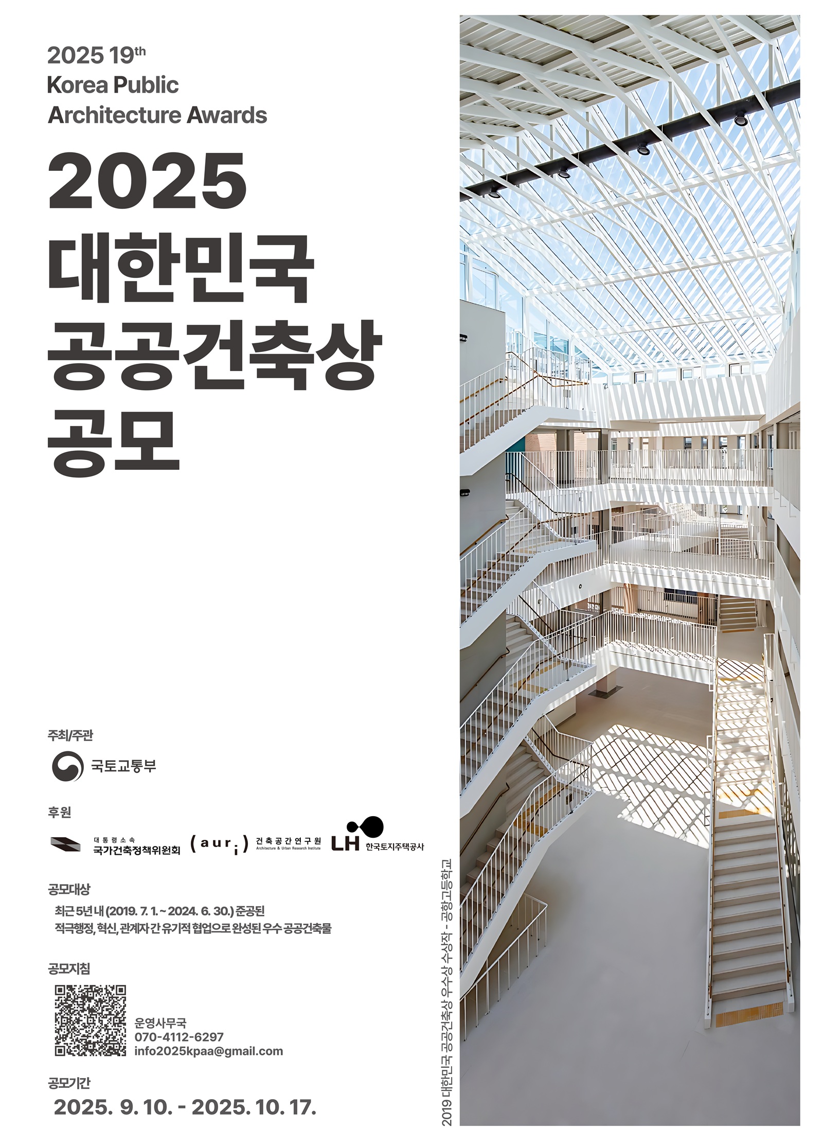 ﻿2025 제19회 대한민국 공공건축상
