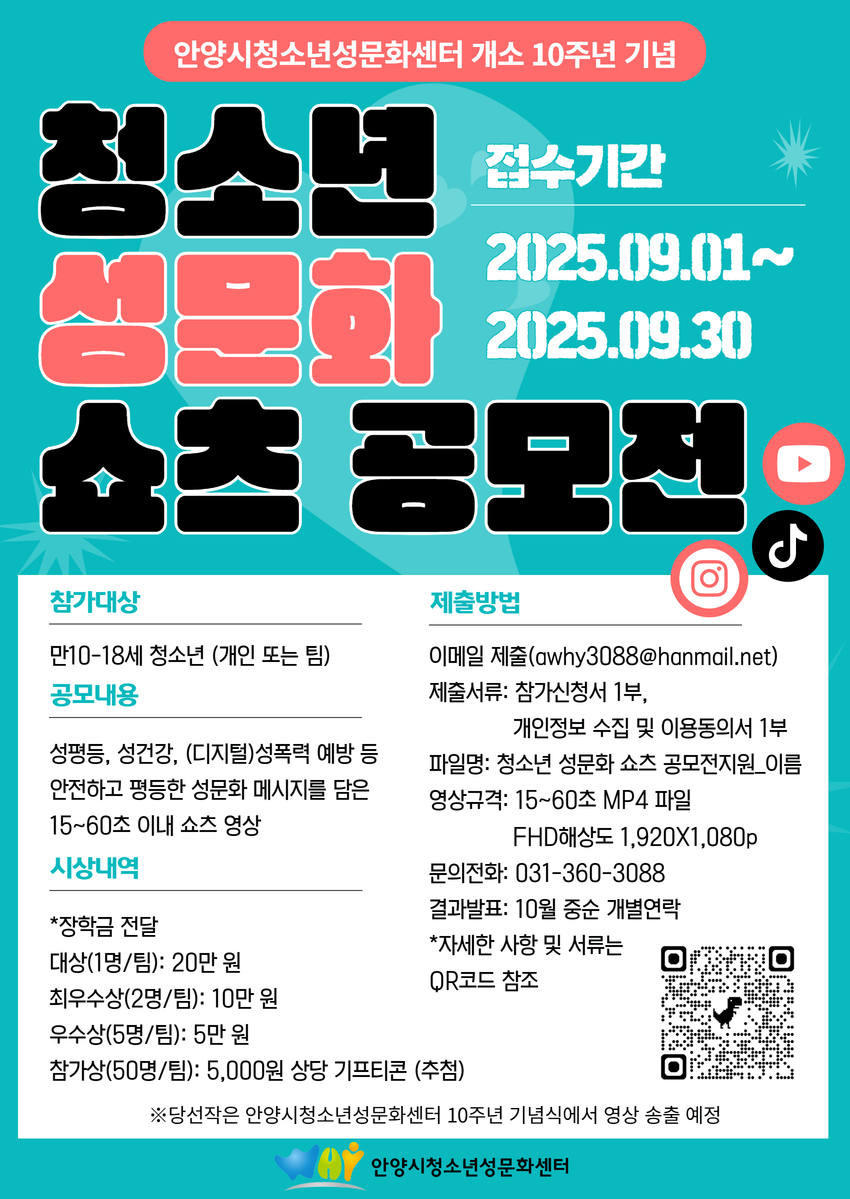 청소년 성문화 쇼츠 공모전