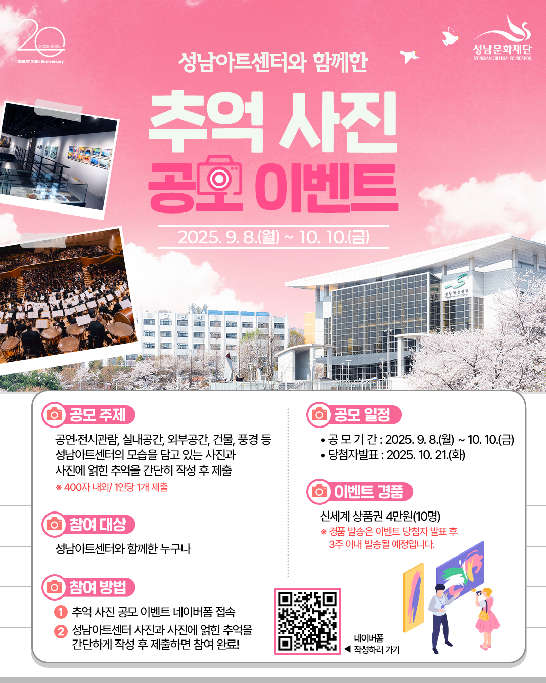 성남아트센터와 함께한 추억사진 공모