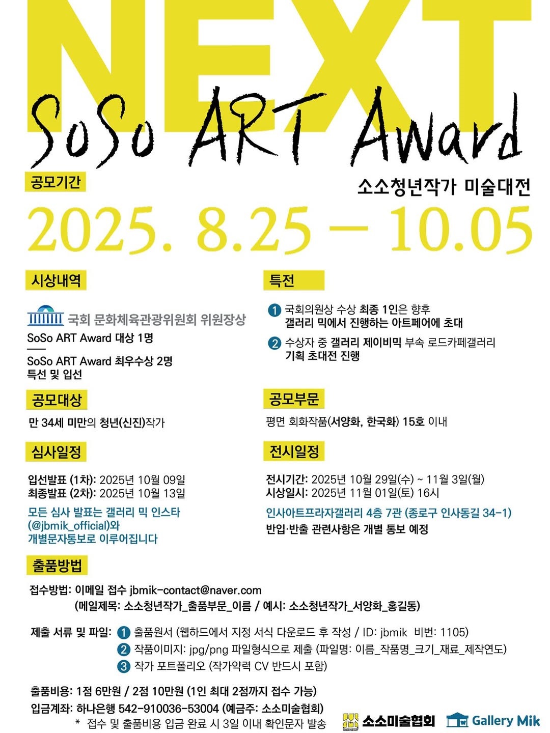 제1회 소소청년작가 미술대전 <Next SoSo Art Award>