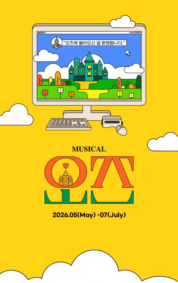 2026년 뮤지컬 <오즈> 오디션 