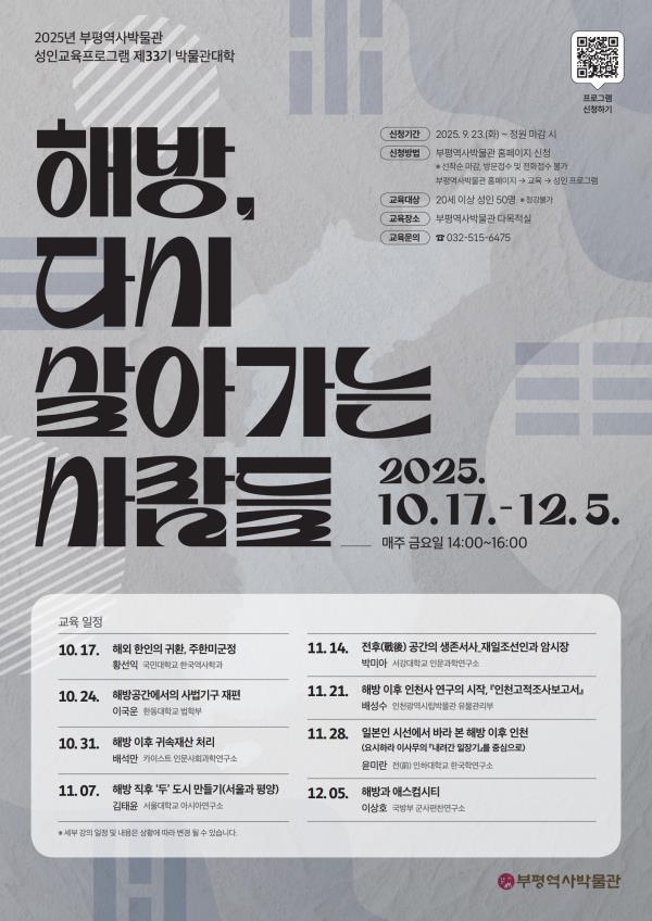 제33기 박물관대학 수강생 모집