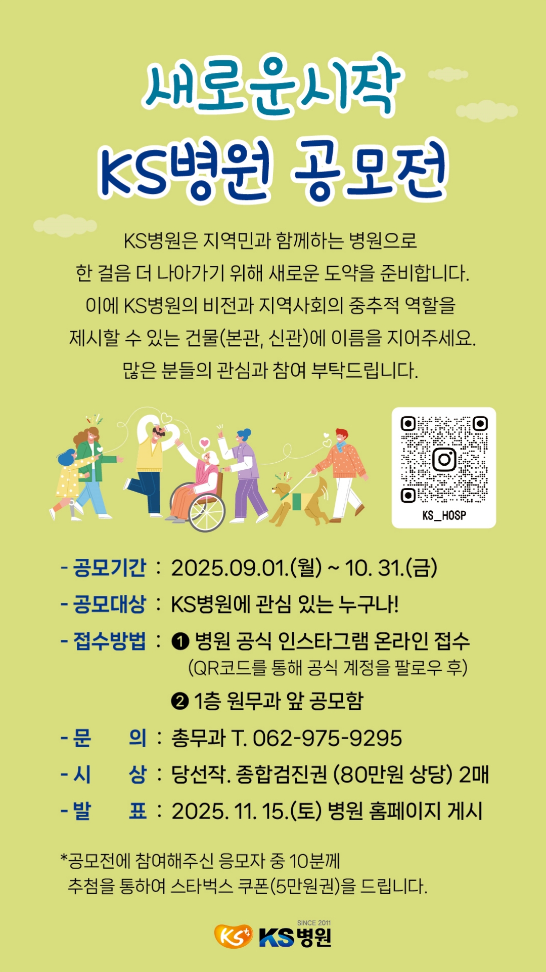 새로운시작 KS병원 공모전