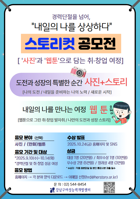 내일의 나를 상상하다 - 스토리컷 공모전
